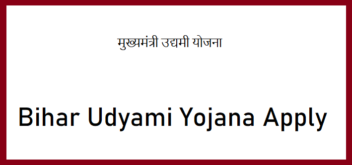 Bihar Udyami Yojana Apply Online