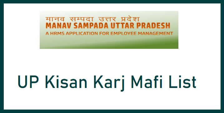 UP Kisan Karj Mafi List 2026