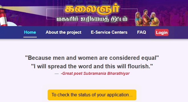 Magalir Urimai Thogai Status Check 2026 Online