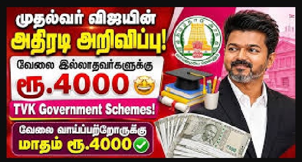 TVK 4000 Rupees Scheme Apply Online