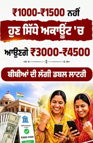 Mawan Dhiyan Satkar Yojana list 2026 Punjab